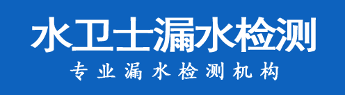围场暗管漏水检测