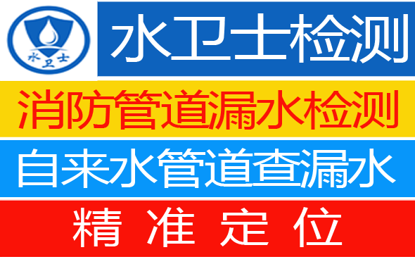 围场暗管漏水检测